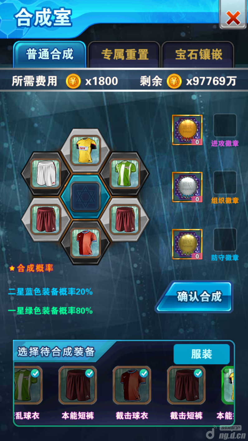 《足球小将》手游装备合成攻略_足球小将攻略