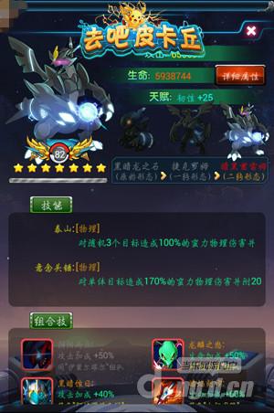 神助攻《去吧皮卡丘》神宠黑暗龙之石_去吧皮