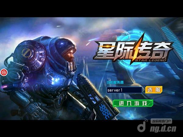 《星际传奇》二测单机传奇火热开启星际之旅已经起航