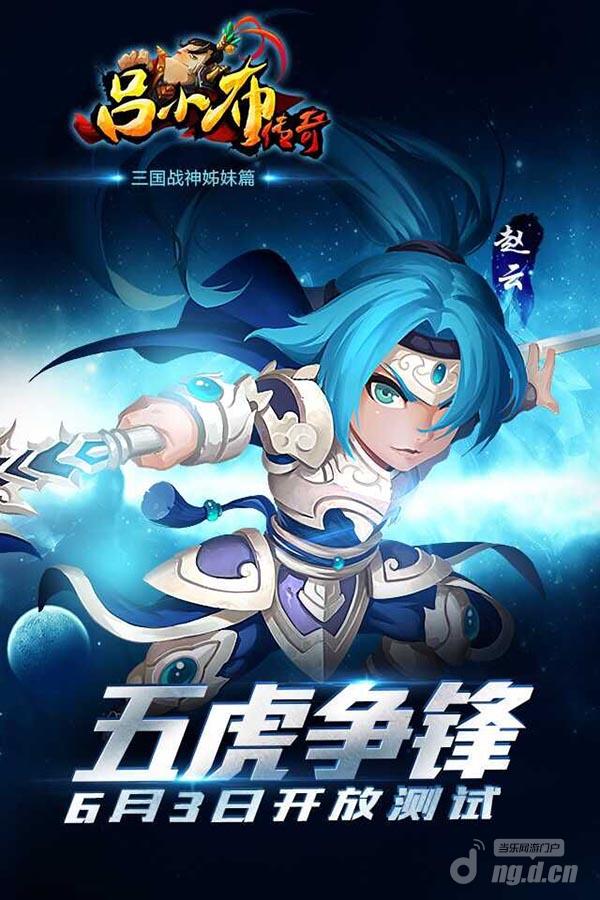 《吕小布传奇》6月传奇霸业私服3日开放测试S级海报首次曝光