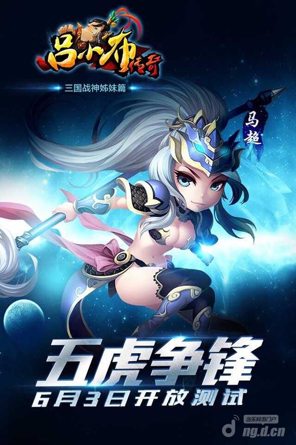 《吕小布传奇》6月传奇霸业私服3日开放测试S级海报首次曝光