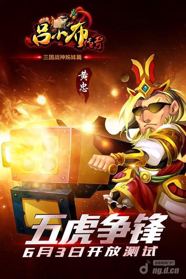 《吕小布传奇》6月传奇霸业私服3日开放测试S级海报首次曝光