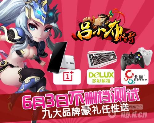 《吕小布传奇》6月传奇霸业私服3日开放测试S级海报首次曝光