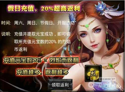 《烈焰手游》烈焰私服手游礼包百服庆典 福利大狂欢