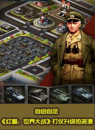 自给自足 《红警:世界大战》打仗升级抢资源_