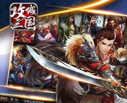 攻城三国_攻城三国官网_攻城三国礼包_下载_