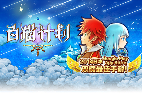 《白猫计划》热血传奇手机版攻略5月6日开启盛大公测