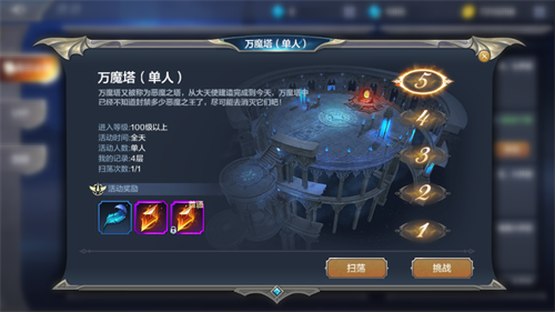 《奇迹MU:觉醒》万魔塔剑士通关攻略