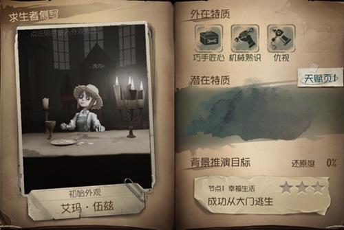 第五人格求生者