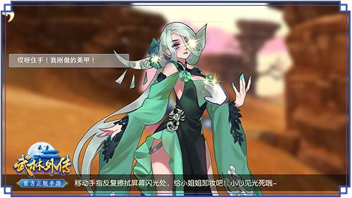 图片: 图3《武林外传官方手游》给打折抹掉美甲.jpg