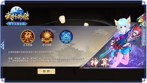 图片: 图7+《武林外传官方手游》神算.jpg