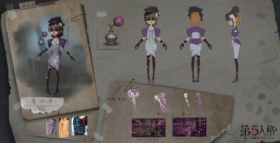 第五人格调香师