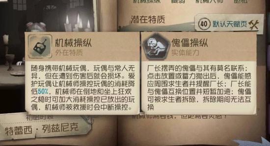 第五人格调香师技能