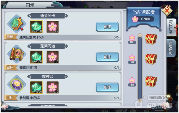 每日活动.png 每日活动.png