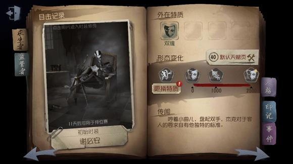 第五人格宿伞之魂