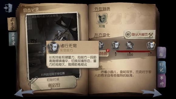 第五人格宿伞之魂