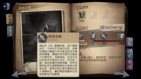 第五人格宿伞之魂