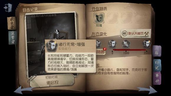 第五人格宿伞之魂