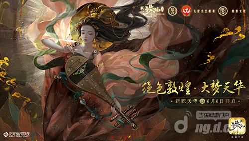 图3 新《诛仙手游》x敦煌文化联动.jpg