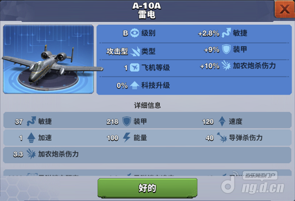 A-10A雷电.png