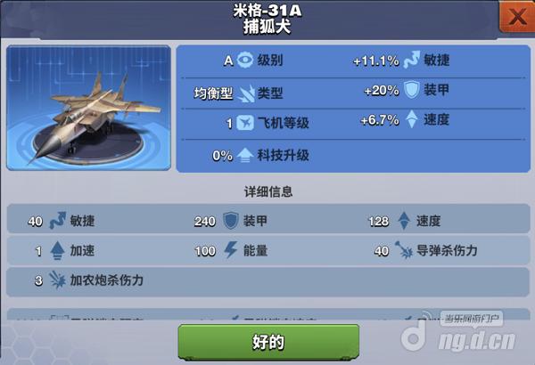 米格-31A捕狐犬.png 米格-31A捕狐犬.png