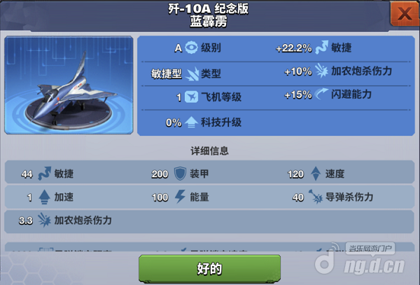 歼-10A纪念版蓝霹雳.png