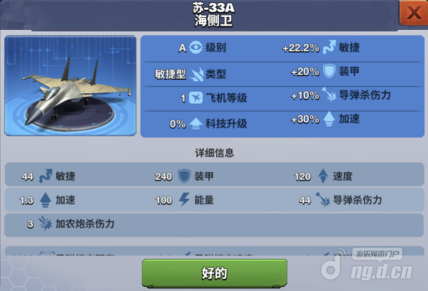 苏-33A海侧卫.png 苏-33A海侧卫.png