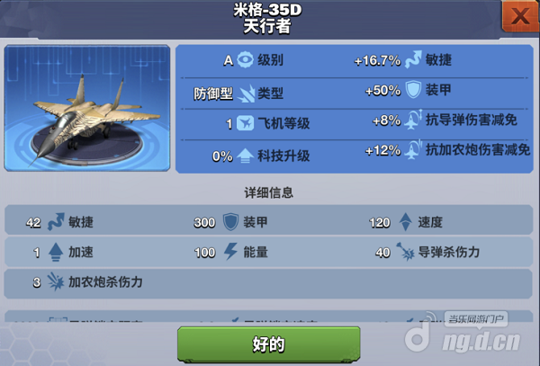米格-35D天行者.png 米格-35D天行者.png