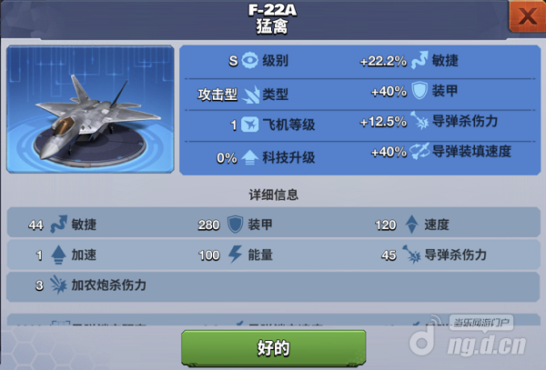 F-22A猛禽.png F-22A猛禽.png