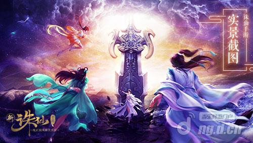 图5 跨服争锋燃爆仙界.jpg 图5 跨服争锋燃爆仙界.jpg