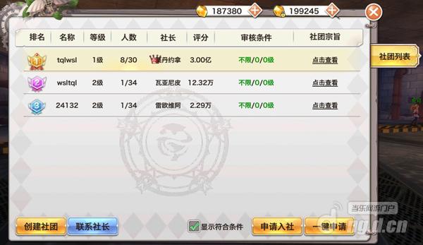 社团系统1.jpg 社团系统1.jpg