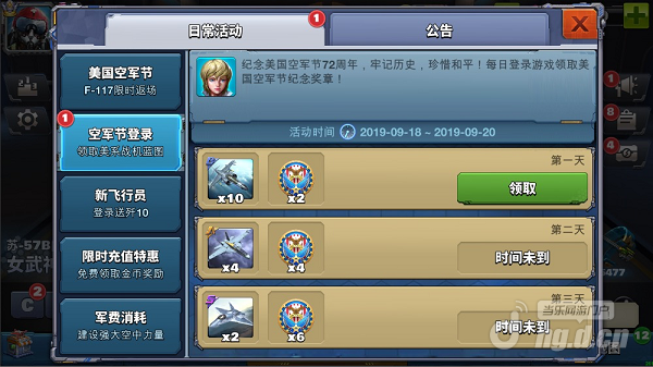 美空军节登录1.png 美空军节登录1.png