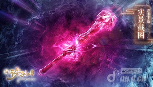 图3 新《诛仙手游》法宝噬魂（烧火棍）.jpg