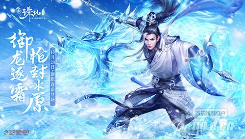 图1 新职业逐霜霸气登场.jpg 图1 新职业逐霜霸气登场.jpg