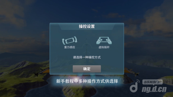 1新手教程摇杆操控.png