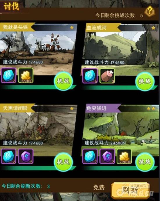 讨伐面板.jpg 讨伐面板.jpg