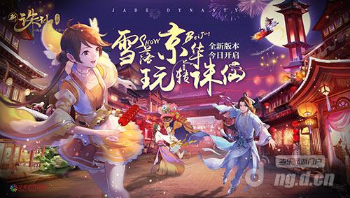 图1 全新版本今日开启.jpg 图1 全新版本今日开启.jpg