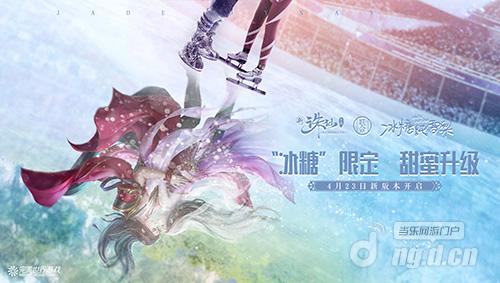 图4 诛仙手游x冰糖炖雪梨开启联动.jpg 图4 诛仙手游x冰糖炖雪梨开启联动.jpg