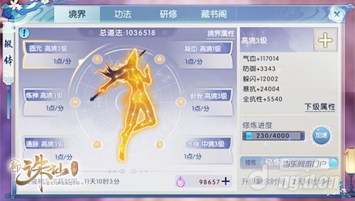 图3 全新锻体玩法.jpg 图3 全新锻体玩法.jpg