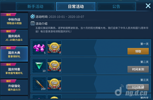 国庆3.png
