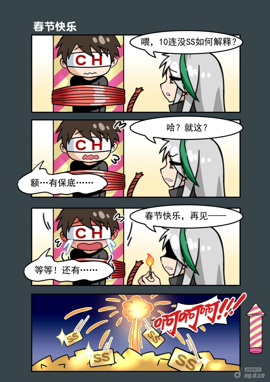 战火使命春节四格漫画