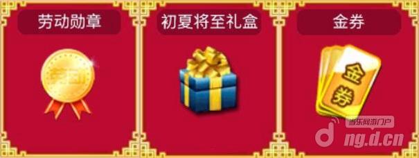 图10在线奖励.jpg 图10在线奖励.jpg