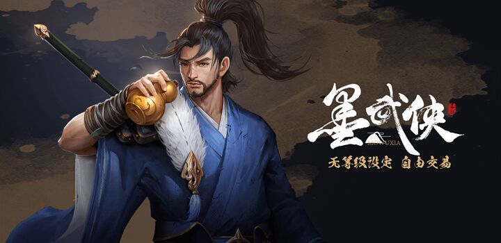 墨武侠