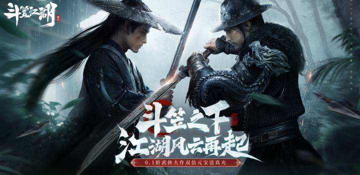 斗笠江湖